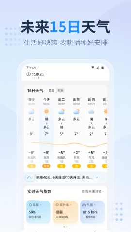 天气预报家官方版