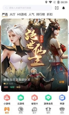 九易畅游官方版