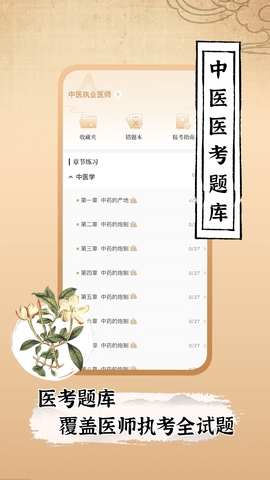 中医世家2024最新版