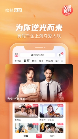 搜狐视频官方版