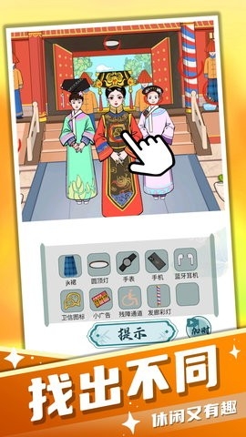 找茬茬