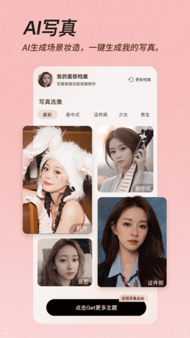 美颜相机最新版本