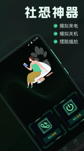 社恐快跑官方版