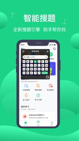 小包搜题官方版