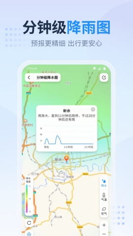 天气预报家官方版