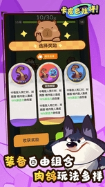 卡皮巴拉砰官方版