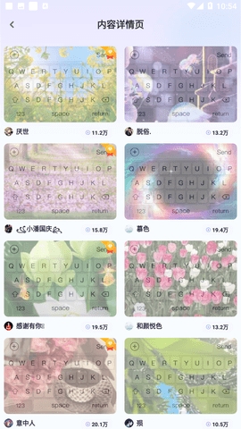 神奇键盘皮肤
