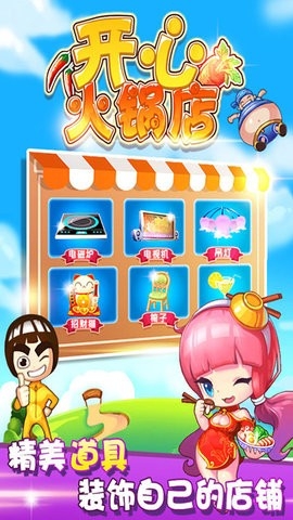 开心火锅店