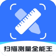 扫描测量全能王