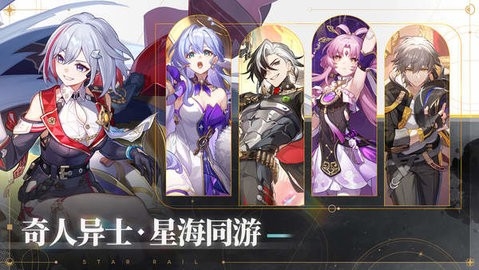 崩坏星穹铁道官服