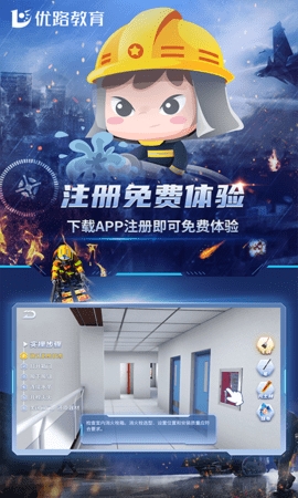 消防设施操作员实操平台官方版