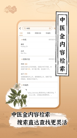 中医世家2024最新版