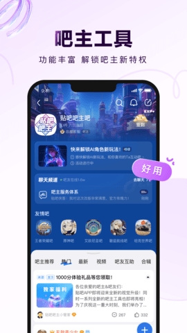 百度贴吧手机版