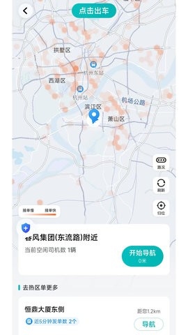  相安出行司机端
