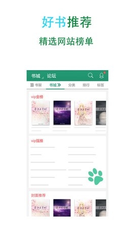 晋江小说阅读手机版