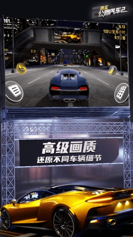 真实公路汽车2