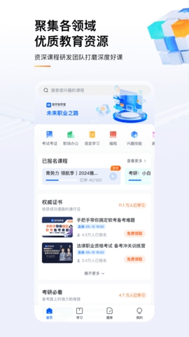 知乎知学堂最新版
