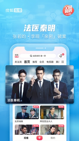 搜狐视频官方版