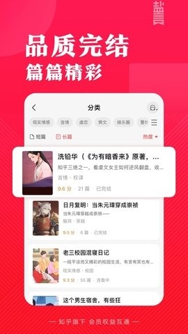 盐言故事手机版
