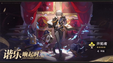 崩坏星穹铁道官服