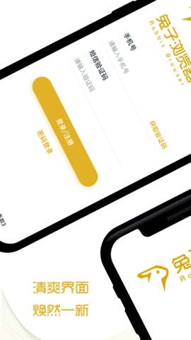 兔子浏览器手机版