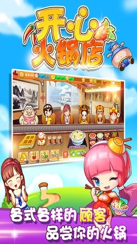 开心火锅店