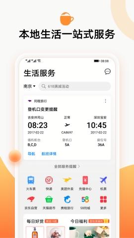 华为生活服务官方版
