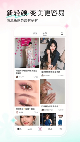 轻颜相机免费版