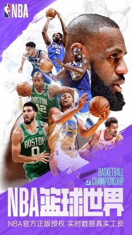 NBA篮球世界
