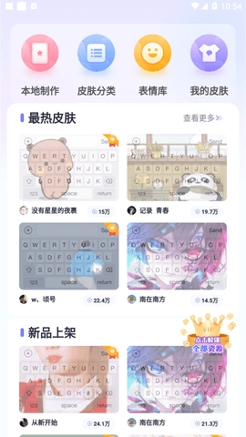 神奇键盘皮肤