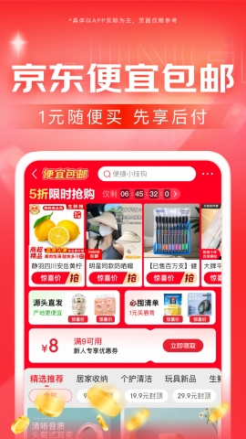 京东官方版