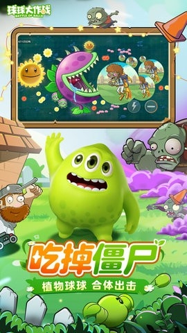 球球大作战