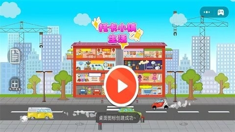 托卡小镇生活