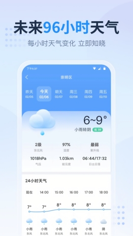 天气预报家官方版