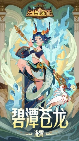 剑与远征