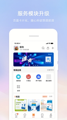 智农通