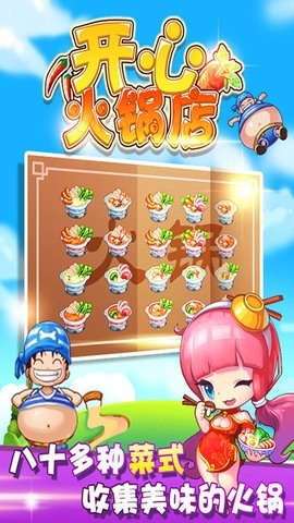 开心火锅店