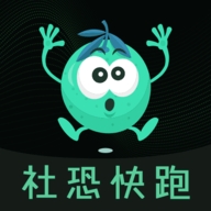 社恐快跑官方版