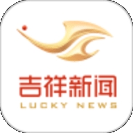 吉祥新闻app