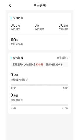  相安出行司机端