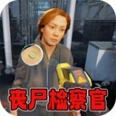 边境检察官全境封锁