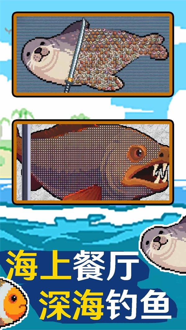 钓鱼刮鳞模拟器