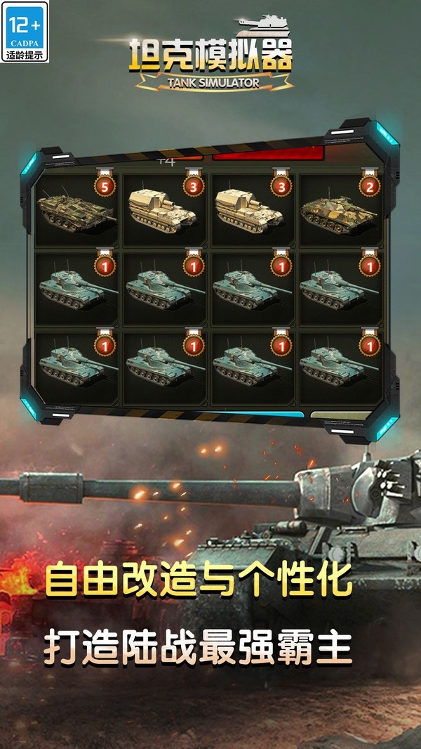 坦克模拟器