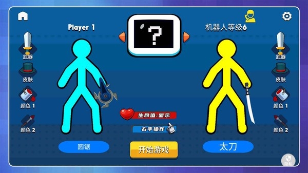 火柴人真实模拟