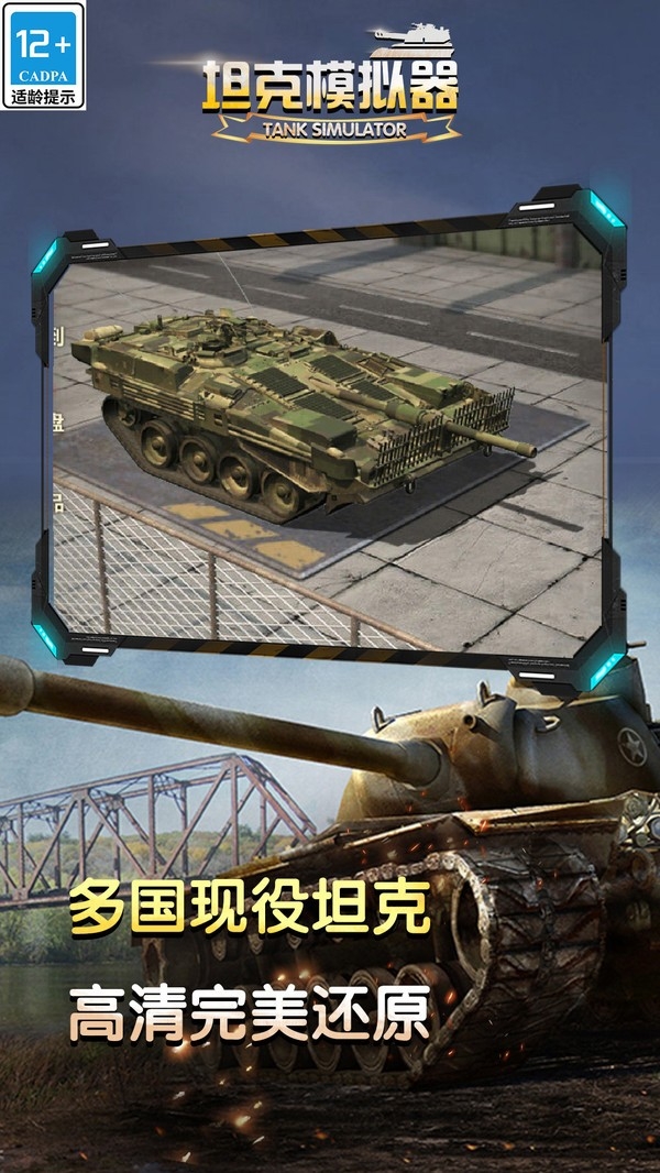 坦克模拟器