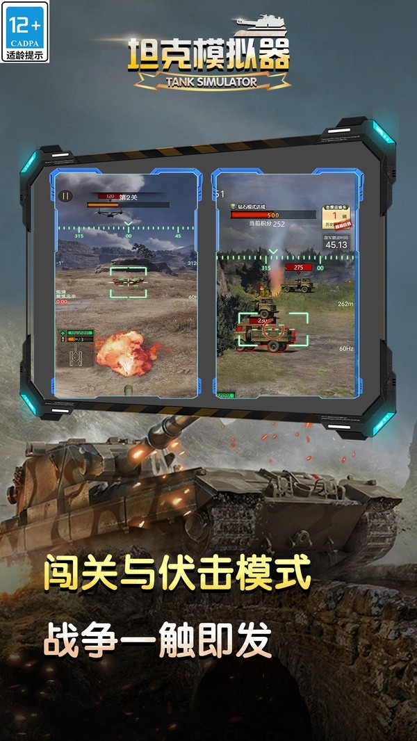 坦克模拟器