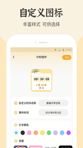 快捷换图标
