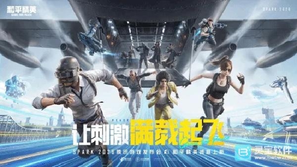 《和平精英》2026夏日新版本全解析